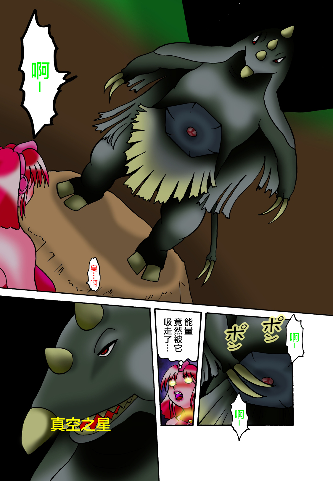 Kyodai Heroine Maria 4 - Page 25