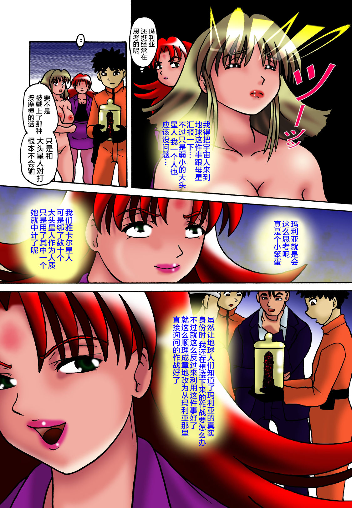 Kyodai Heroine Maria 4 - Page 55
