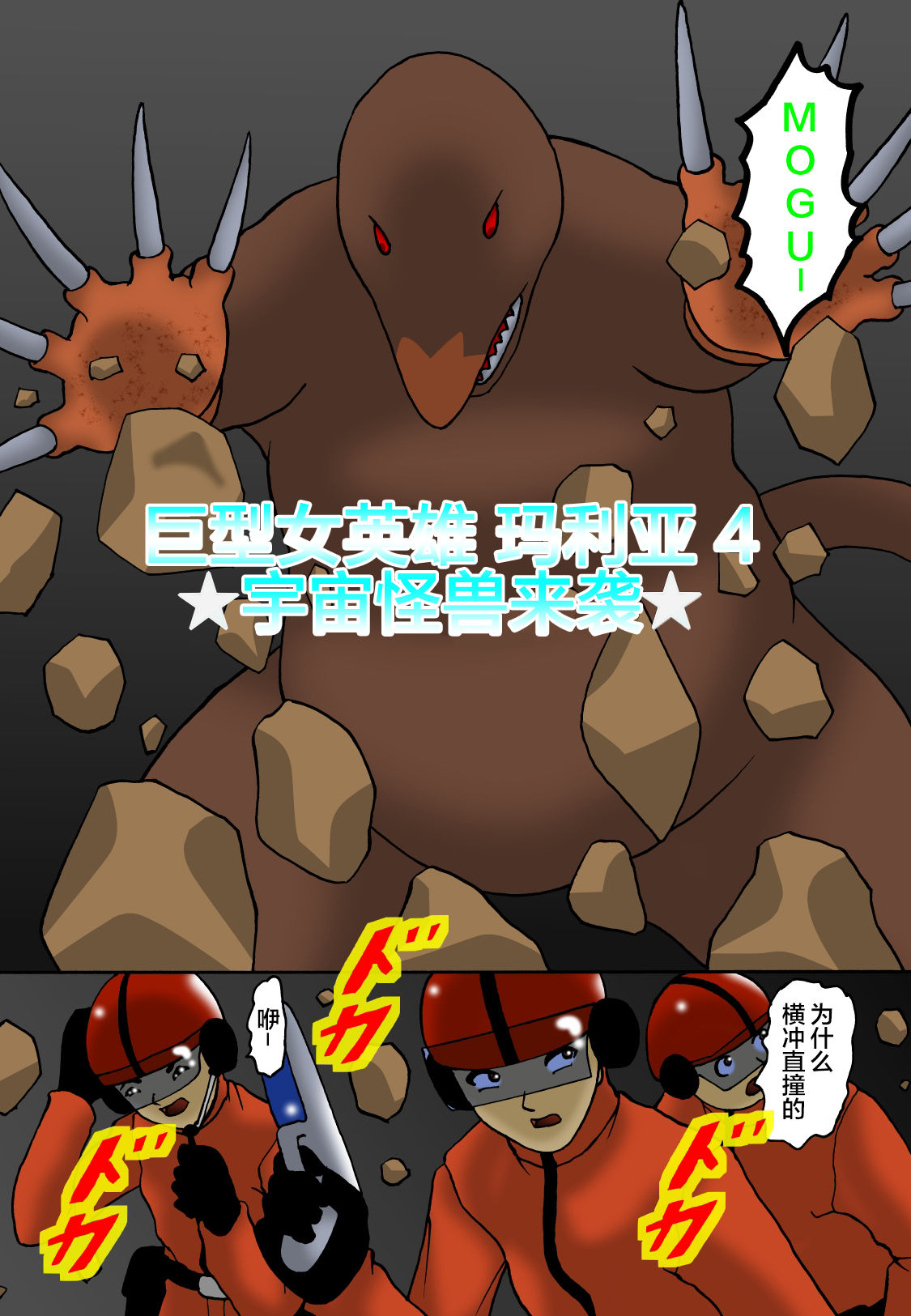 Kyodai Heroine Maria 4 - Page 9