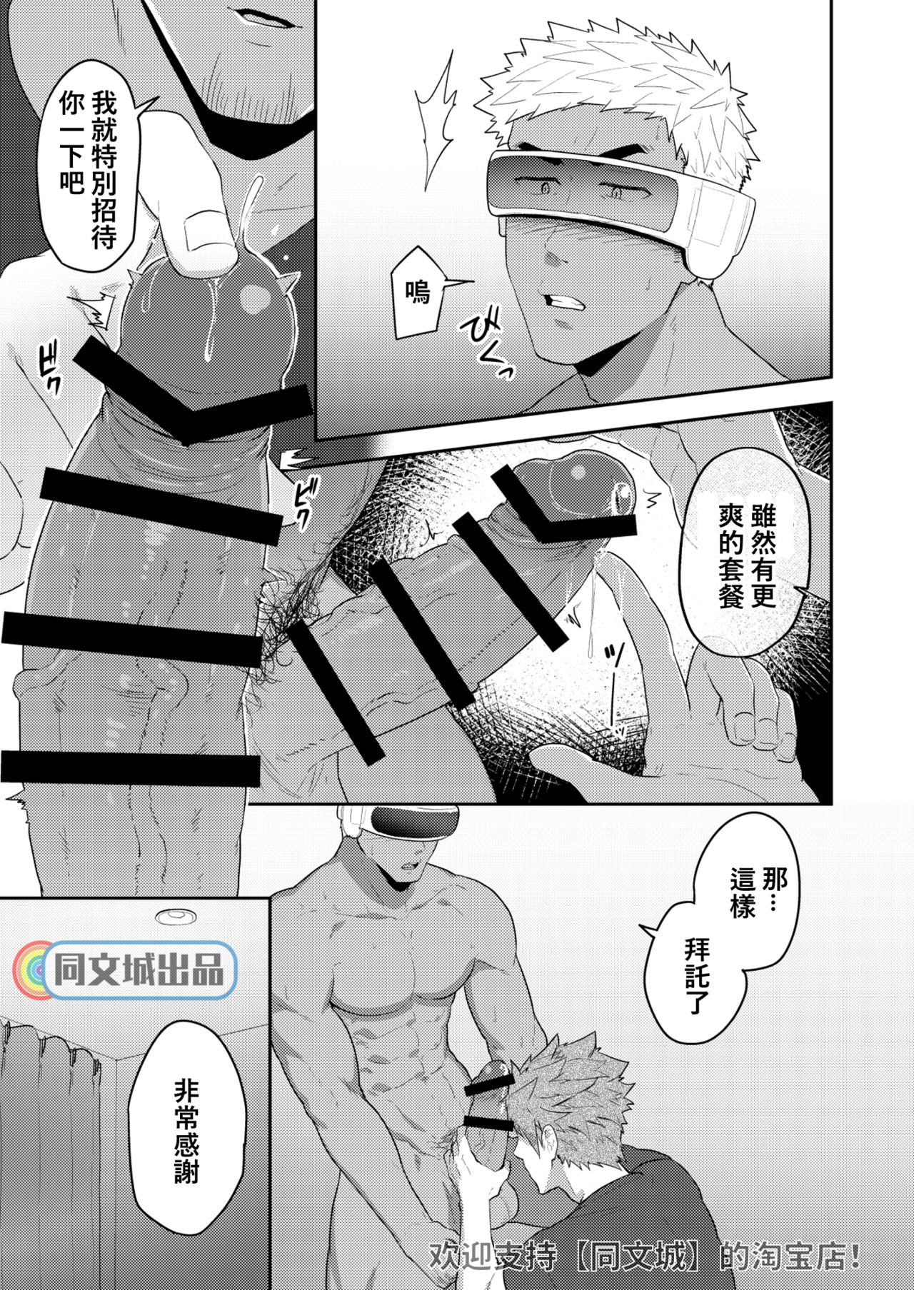 VR ROOM - Page 22