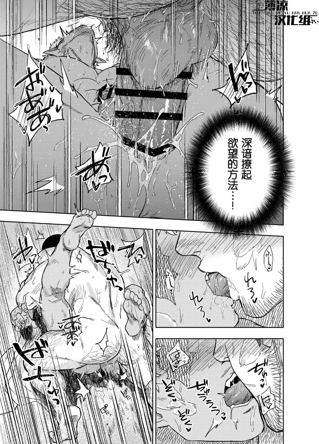 Akete mo kurete mo | 日日夜夜 - Page 23