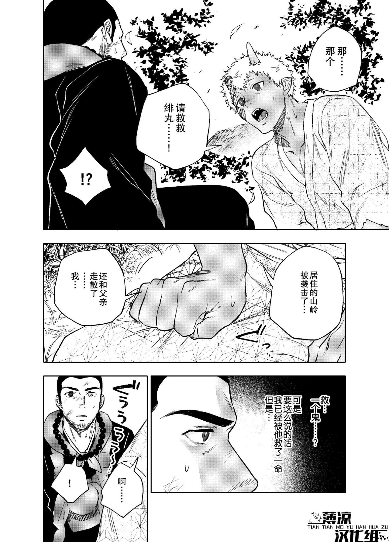 Akete mo kurete mo | 日日夜夜 - Page 28