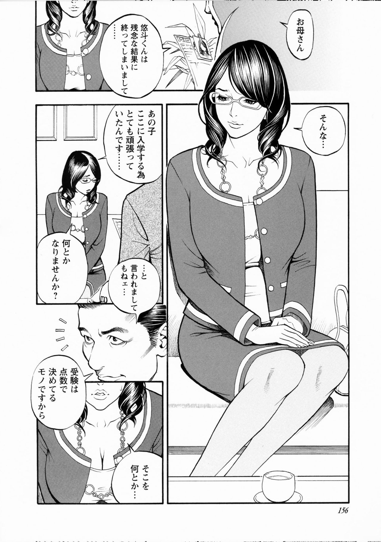Boshi Double Soukan - Page 154