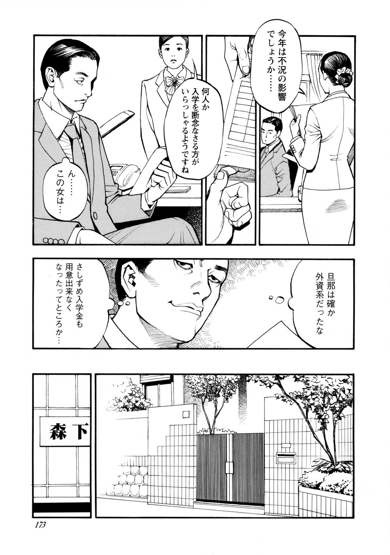 Boshi Double Soukan - Page 171