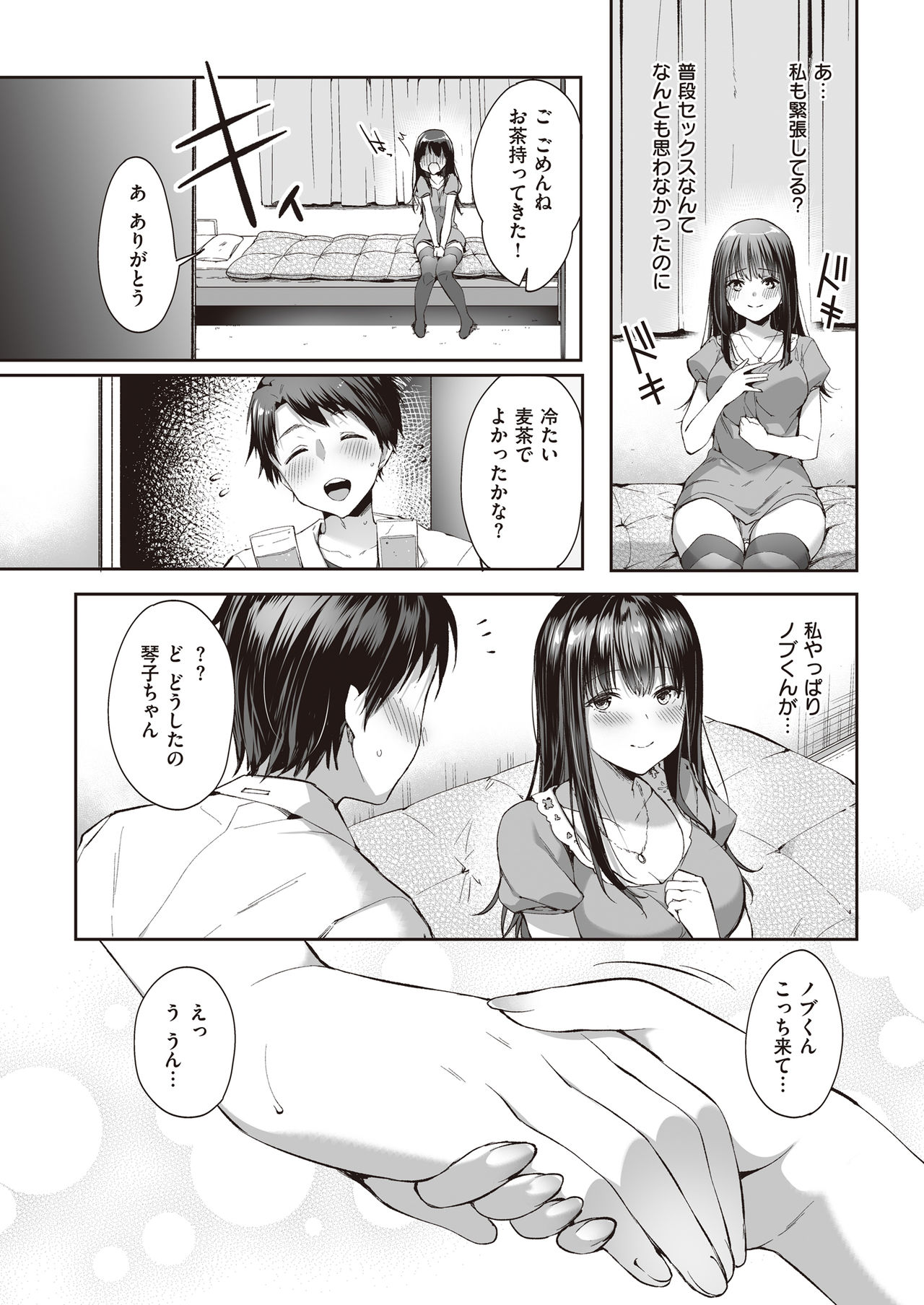 Mata Ashita, Anata to... - Page 22