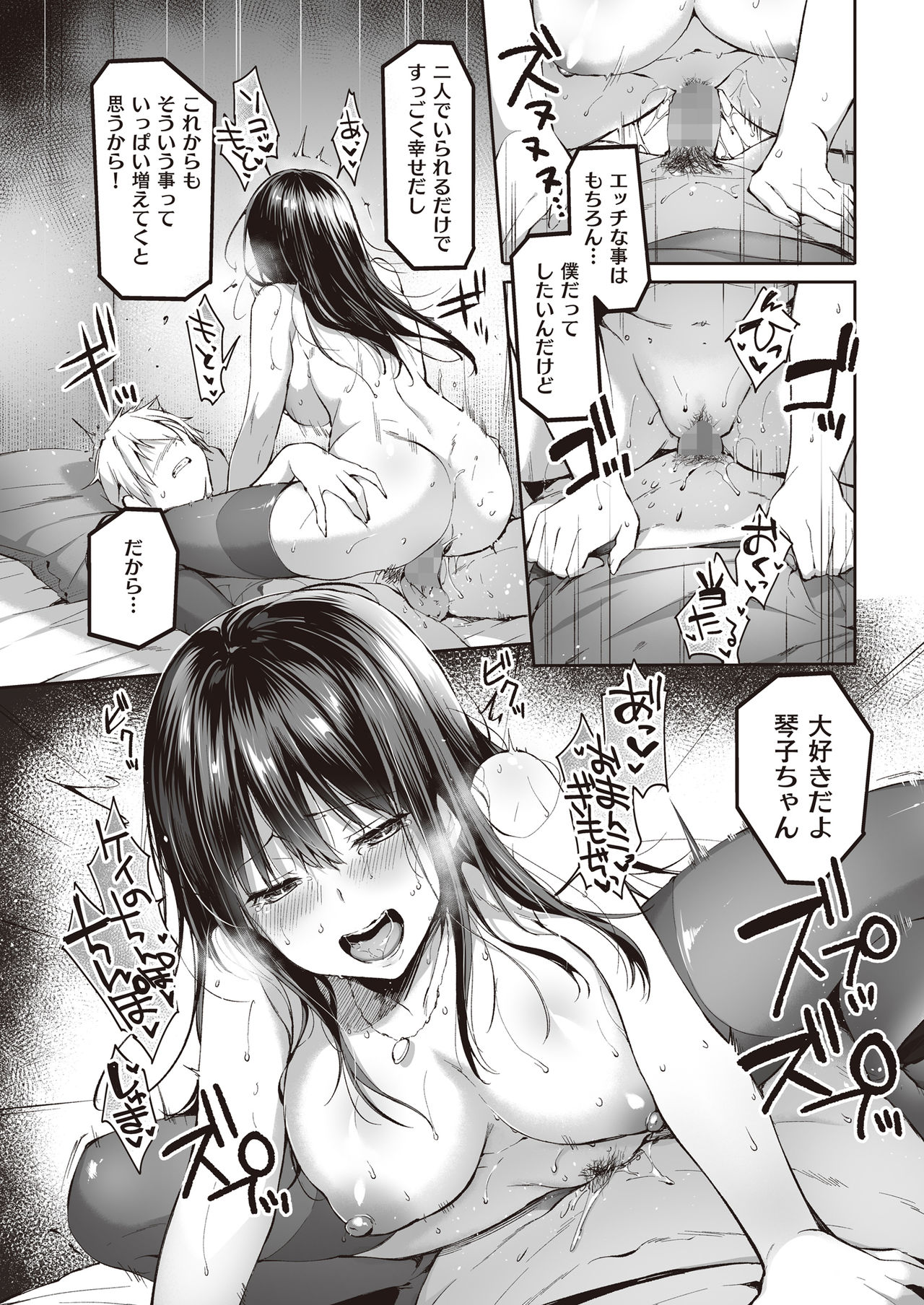 Mata Ashita, Anata to... - Page 32