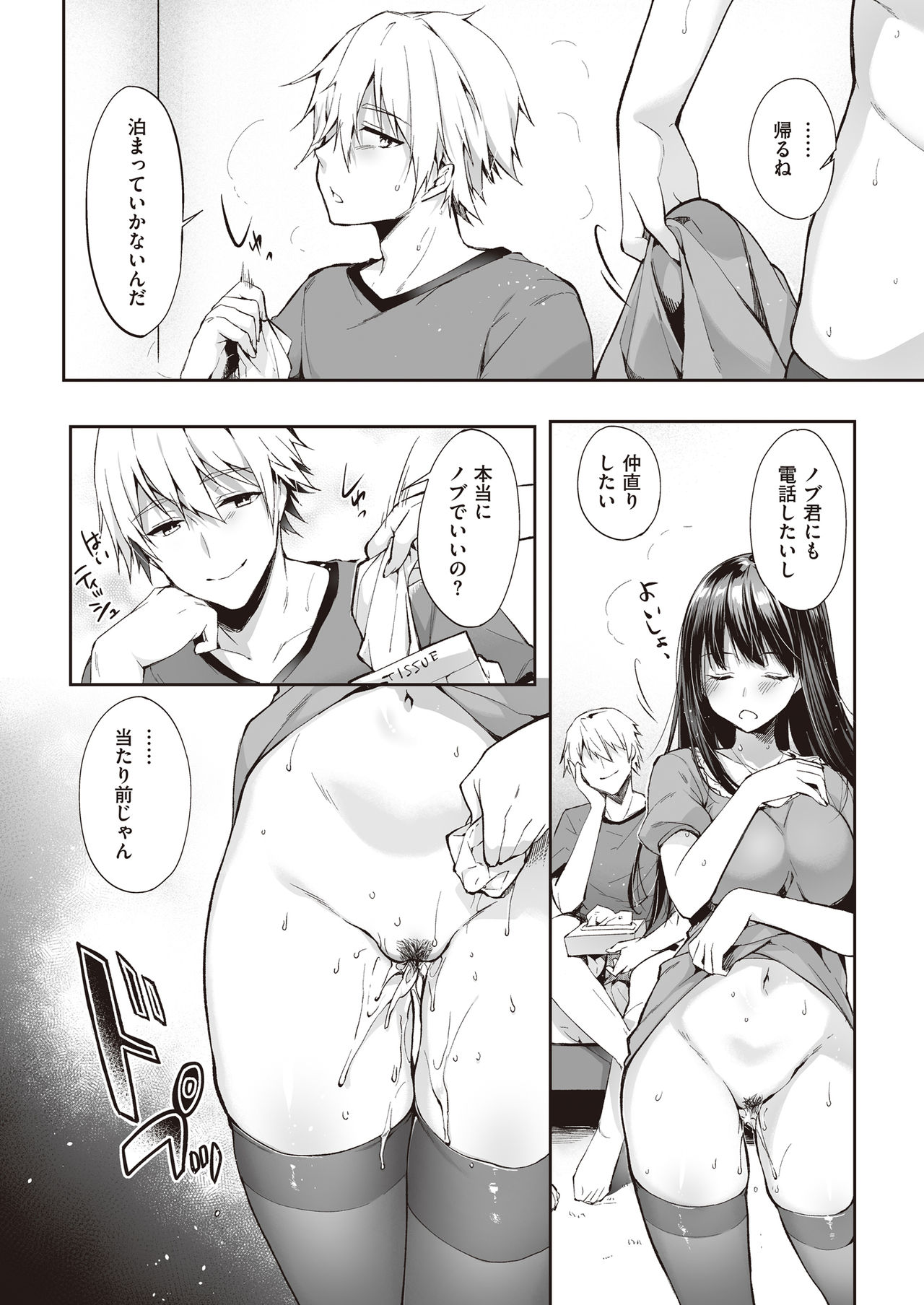 Mata Ashita, Anata to... - Page 35