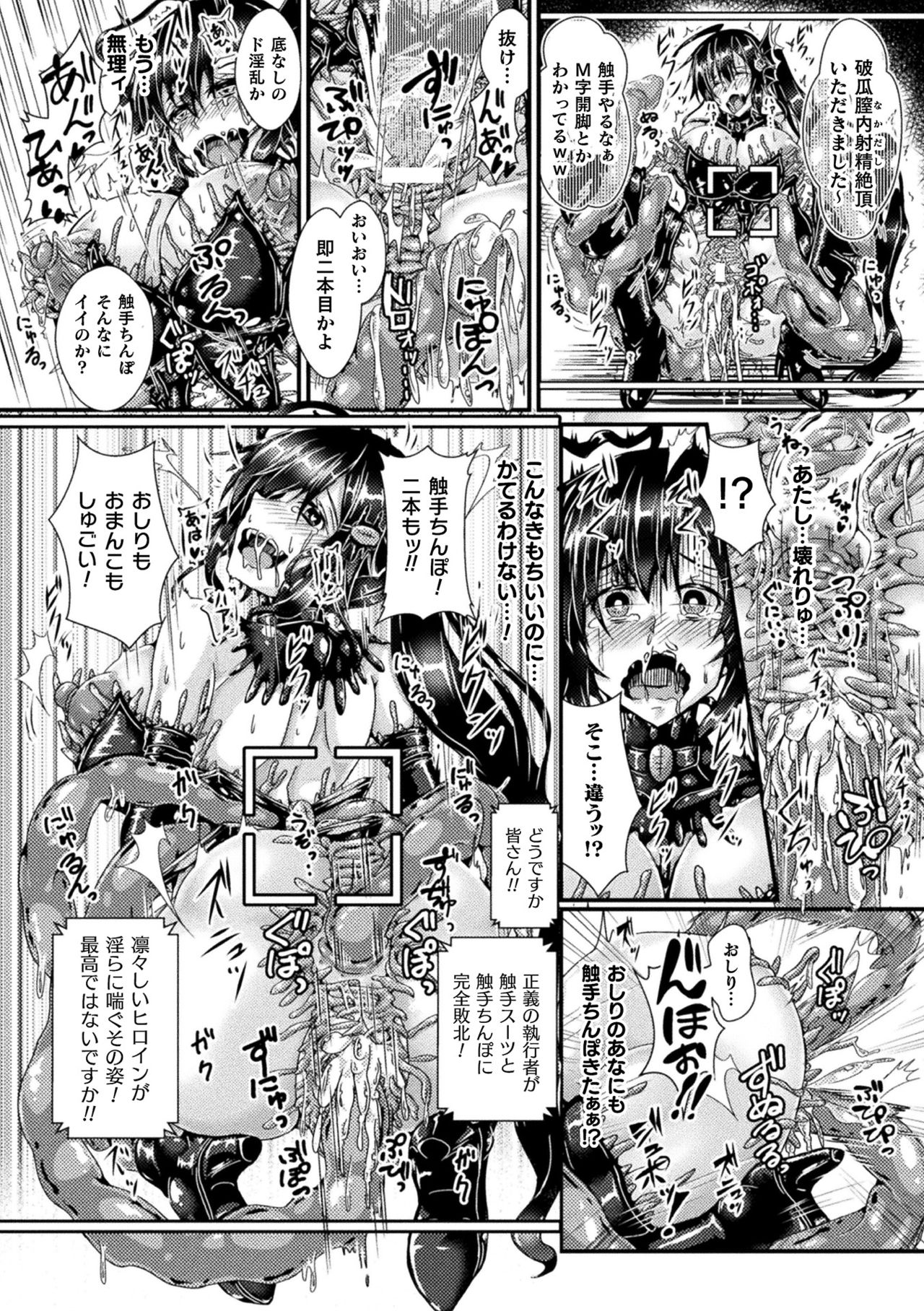 Corrupted Maiden ~Inyoku ni Ochiru Senki-tachi~ - Page 191