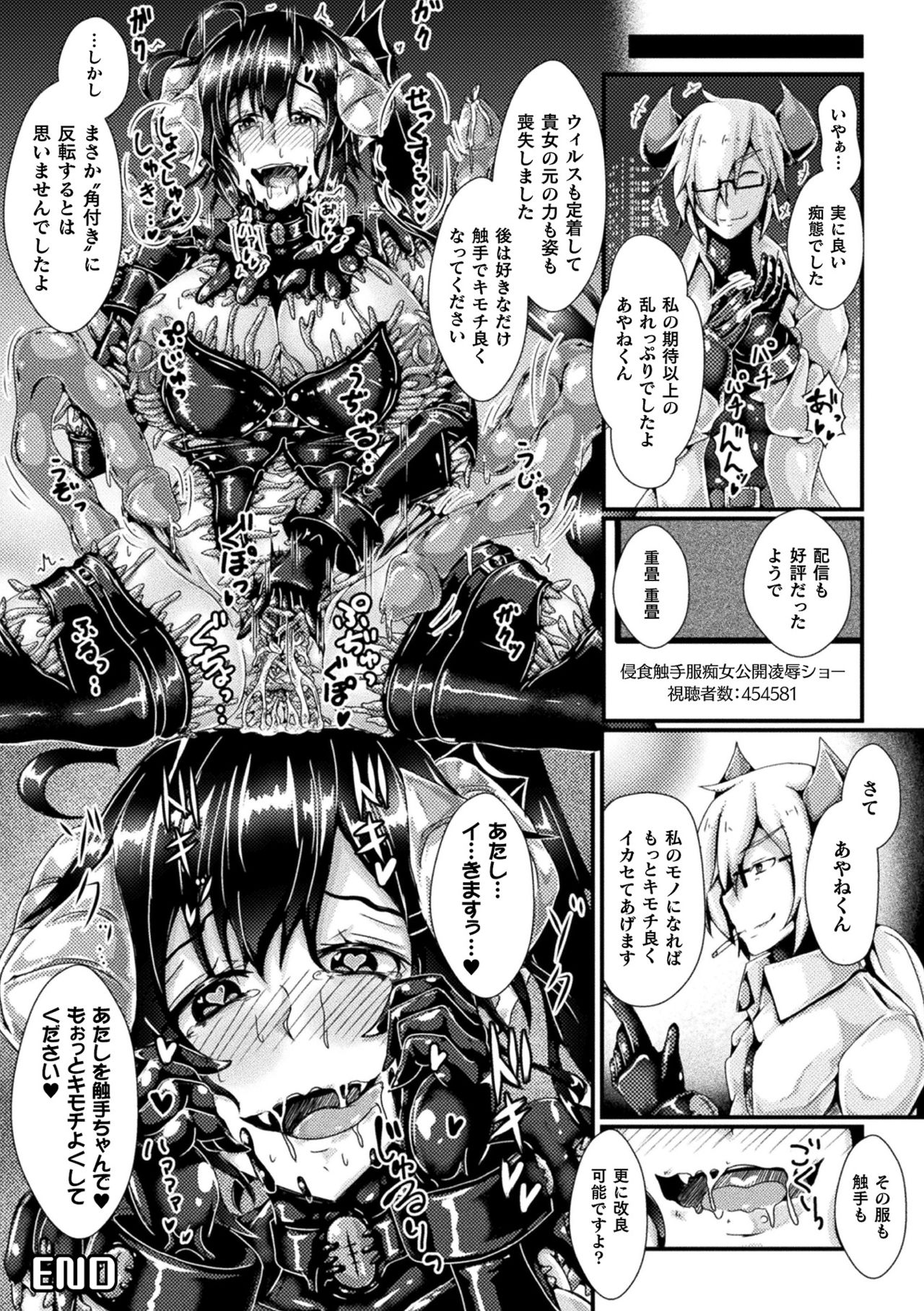Corrupted Maiden ~Inyoku ni Ochiru Senki-tachi~ - Page 194