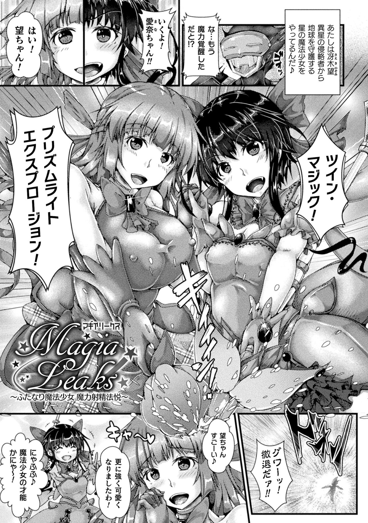 Corrupted Maiden ~Inyoku ni Ochiru Senki-tachi~ - Page 27