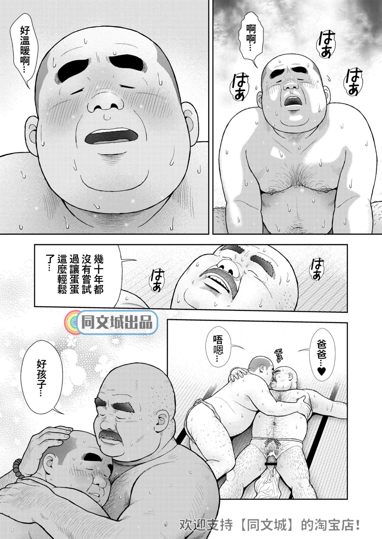 Kunoyu Juugohatsume Fundoshi Love - Page 36