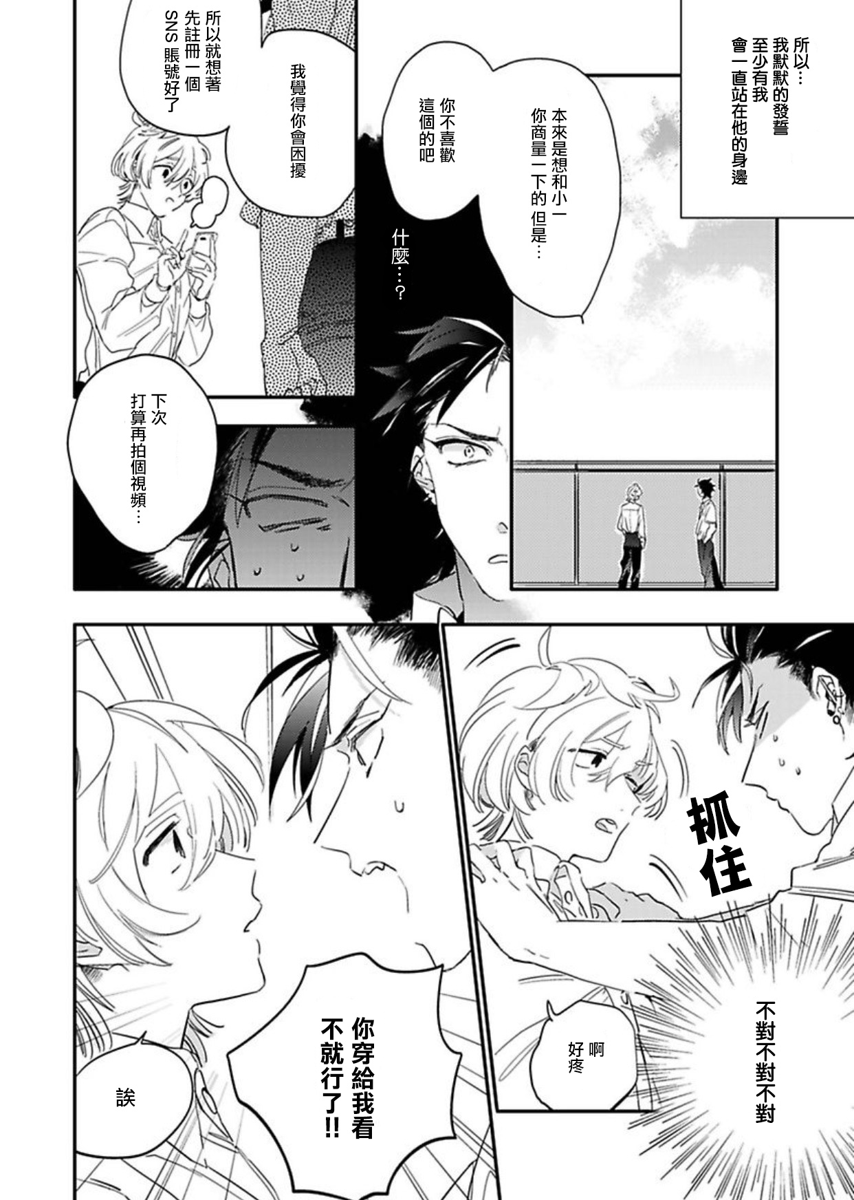 Sekai de Ichiban Kawaii! Ch. 1-3 - Page 10
