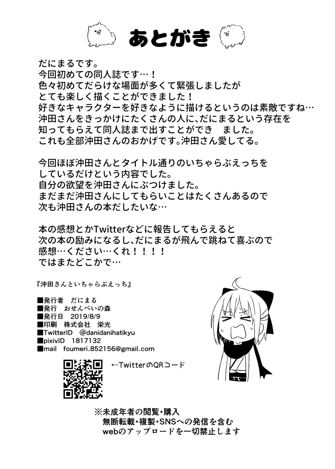 Okita-san to Icha Love Ecchi - Page 22