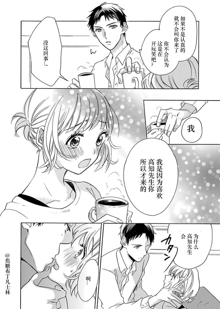 Shojo kara Hajimeru Kekkon Seikatsu - Page 11