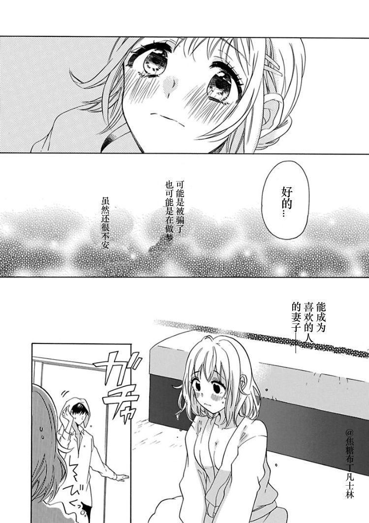 Shojo kara Hajimeru Kekkon Seikatsu - Page 13