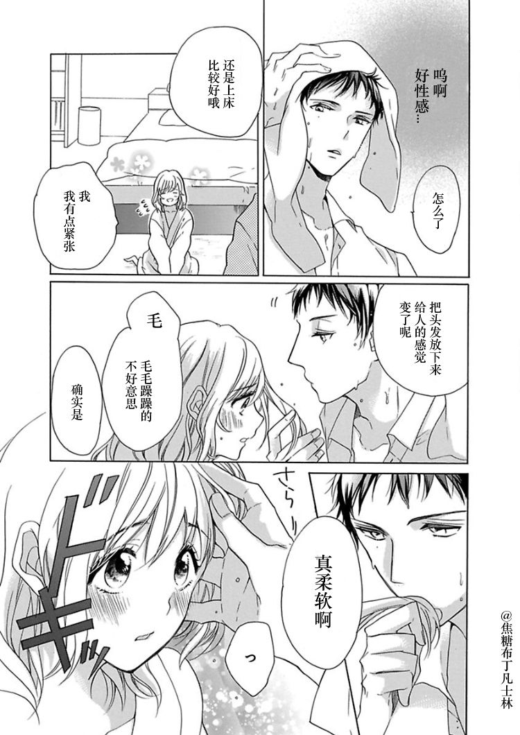 Shojo kara Hajimeru Kekkon Seikatsu - Page 14
