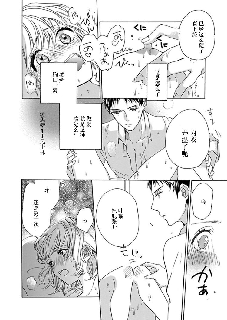 Shojo kara Hajimeru Kekkon Seikatsu - Page 17