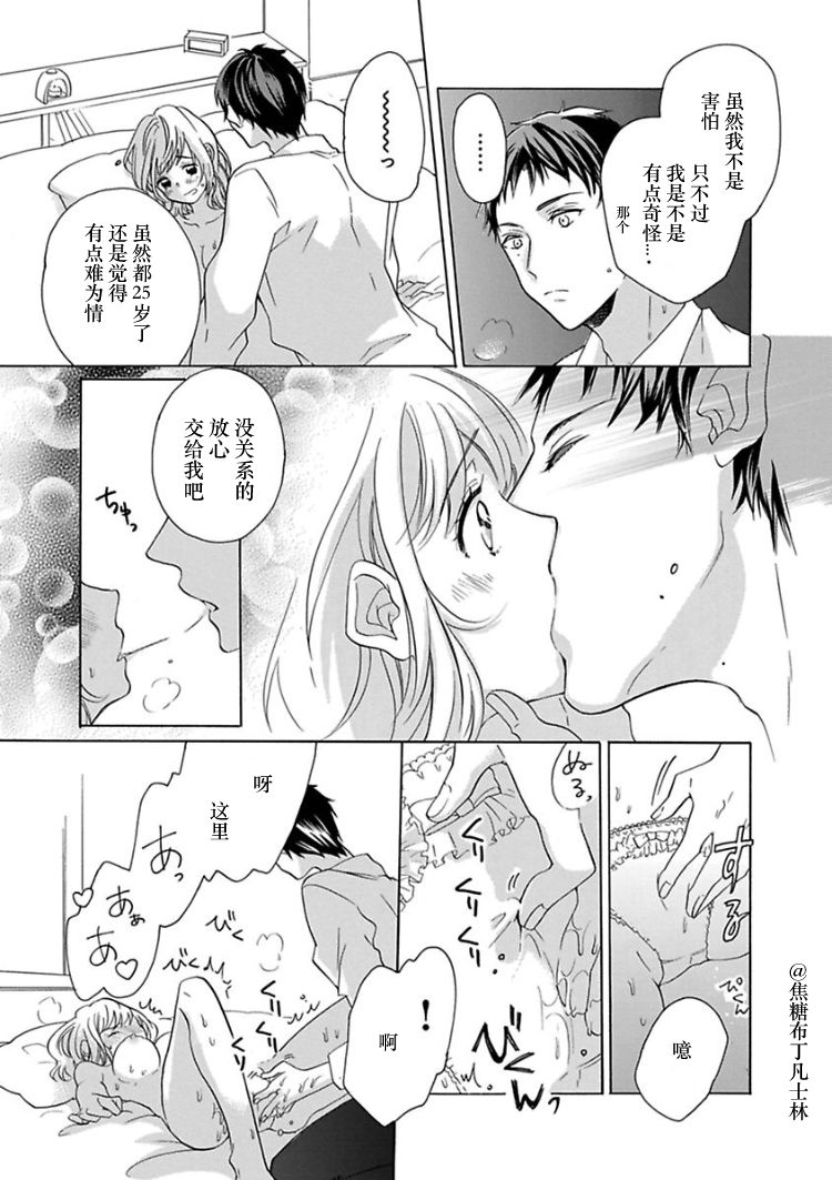 Shojo kara Hajimeru Kekkon Seikatsu - Page 18