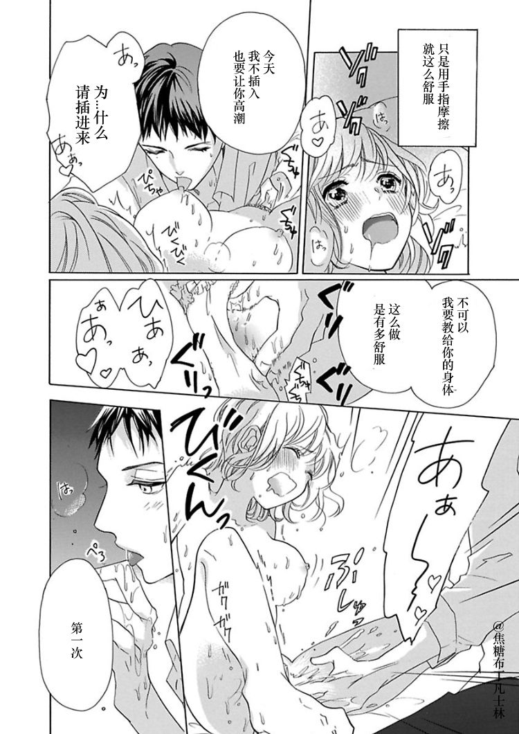 Shojo kara Hajimeru Kekkon Seikatsu - Page 19