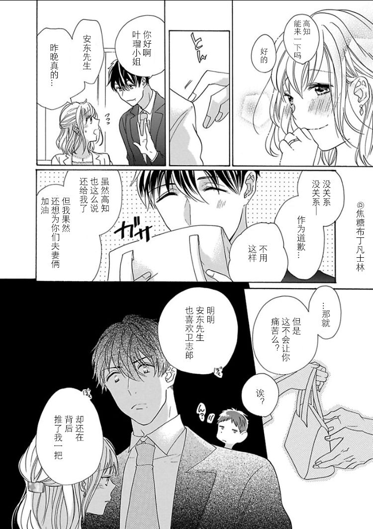 Shojo kara Hajimeru Kekkon Seikatsu - Page 222