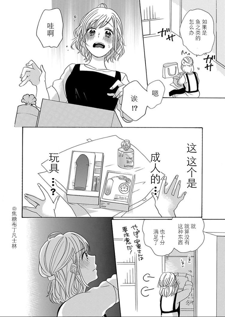 Shojo kara Hajimeru Kekkon Seikatsu - Page 226