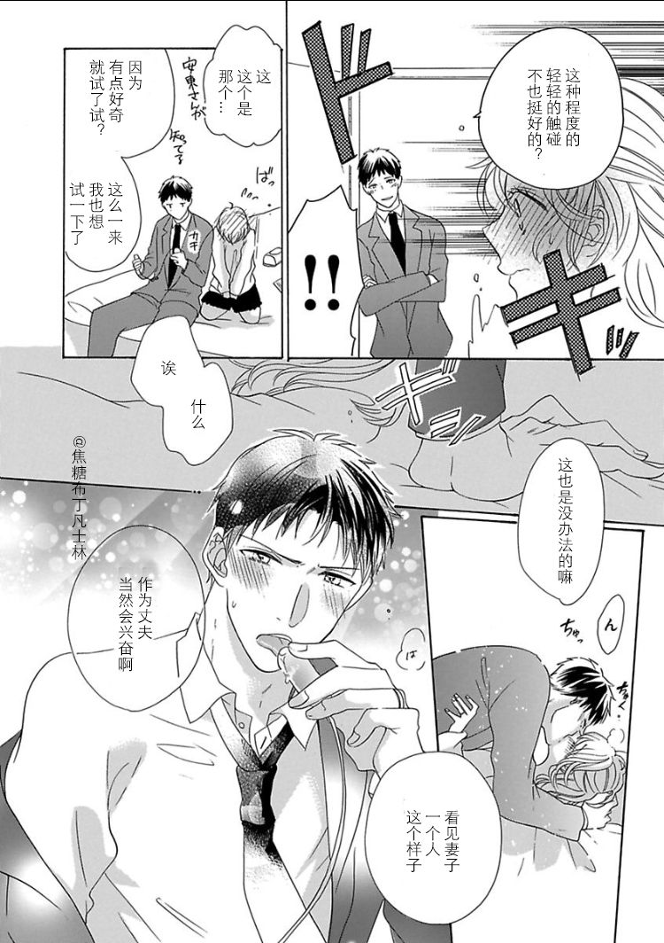 Shojo kara Hajimeru Kekkon Seikatsu - Page 228