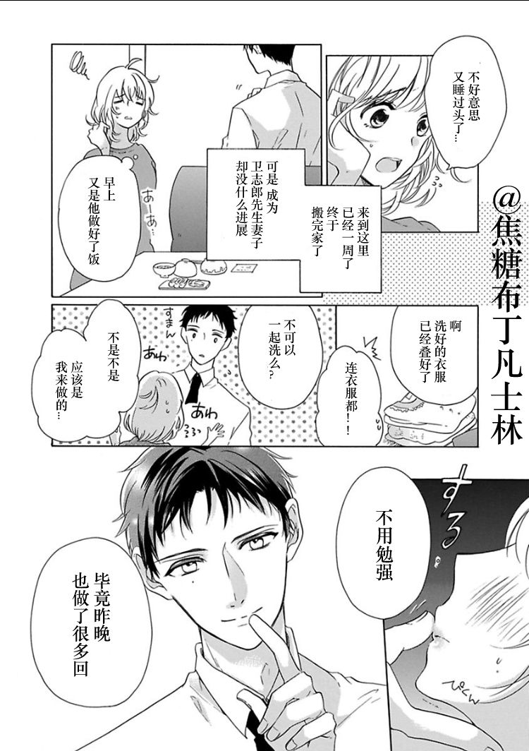 Shojo kara Hajimeru Kekkon Seikatsu - Page 27