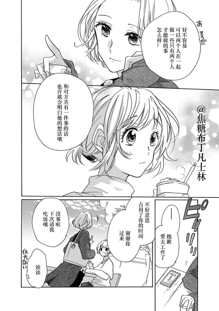 Shojo kara Hajimeru Kekkon Seikatsu - Page 33