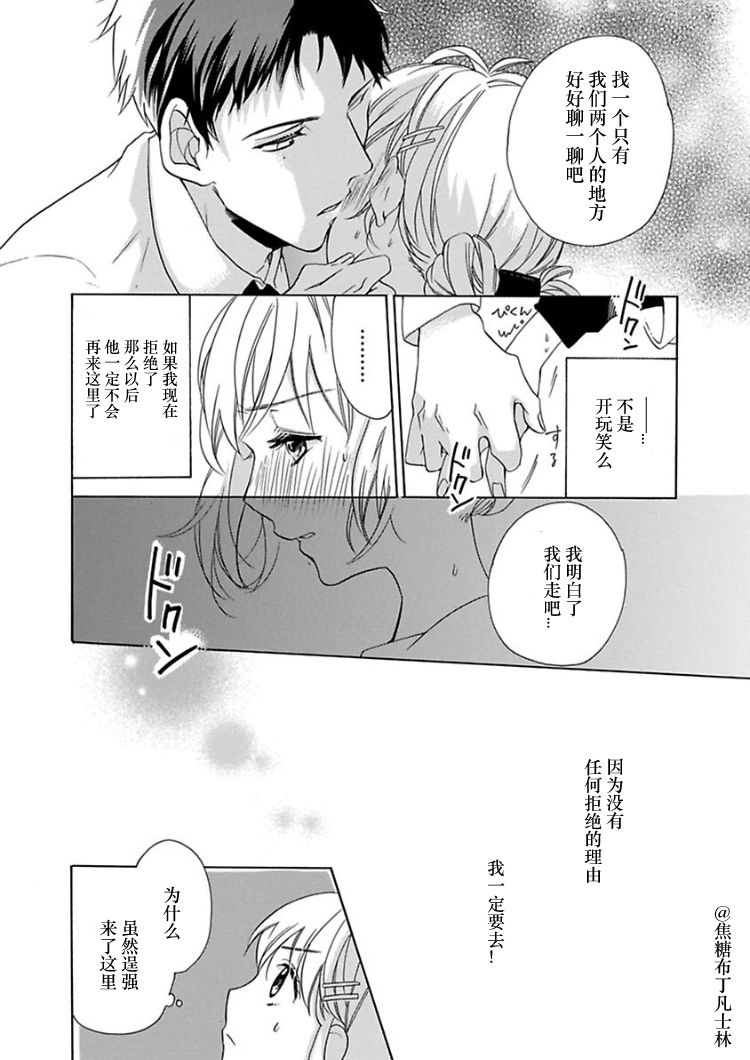 Shojo kara Hajimeru Kekkon Seikatsu - Page 9