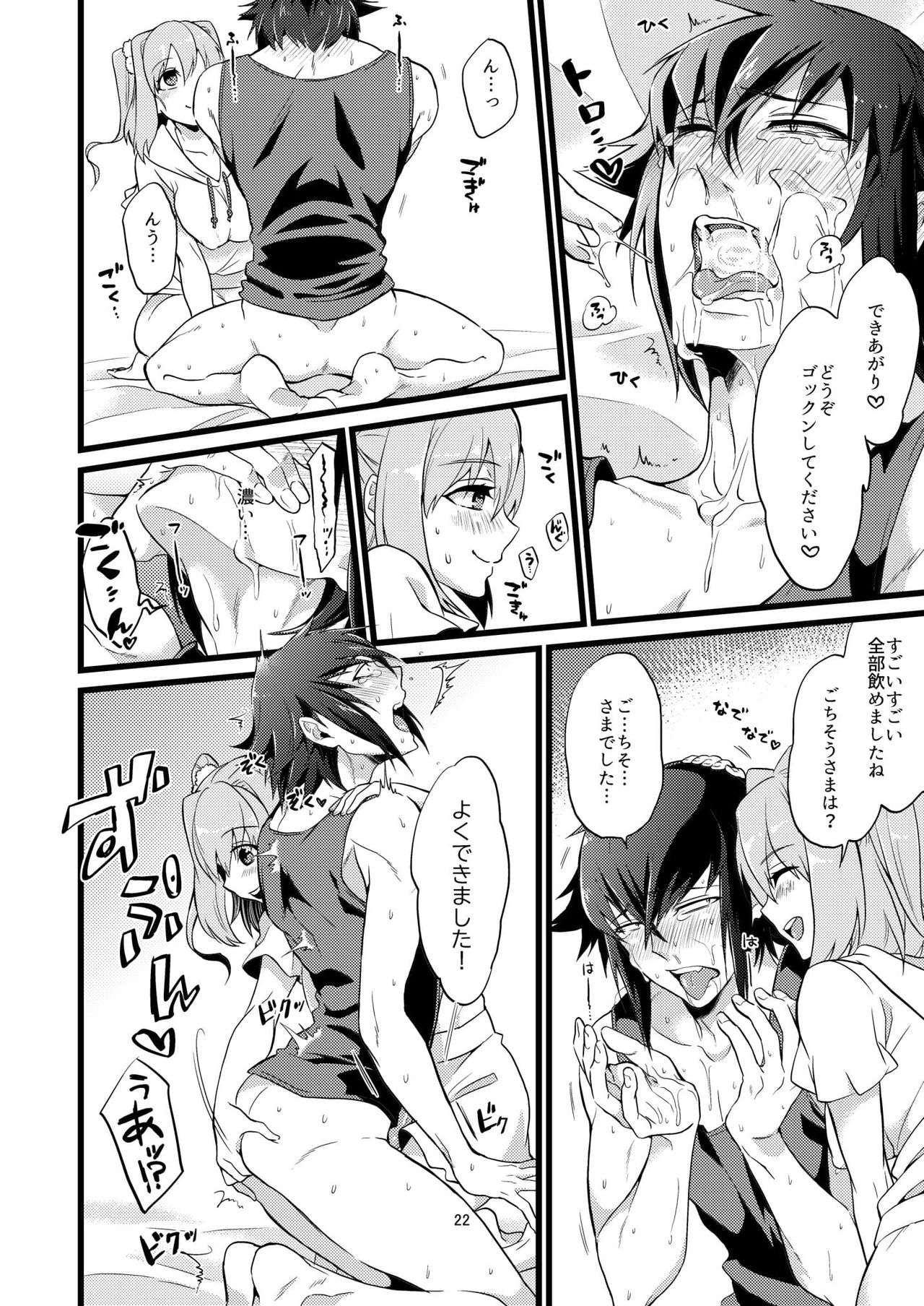 Shounin Itadakimashita 2 - Page 22
