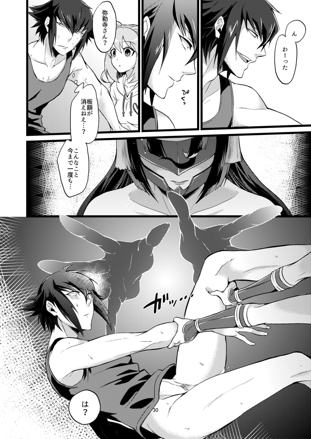 Shounin Itadakimashita 2 - Page 30
