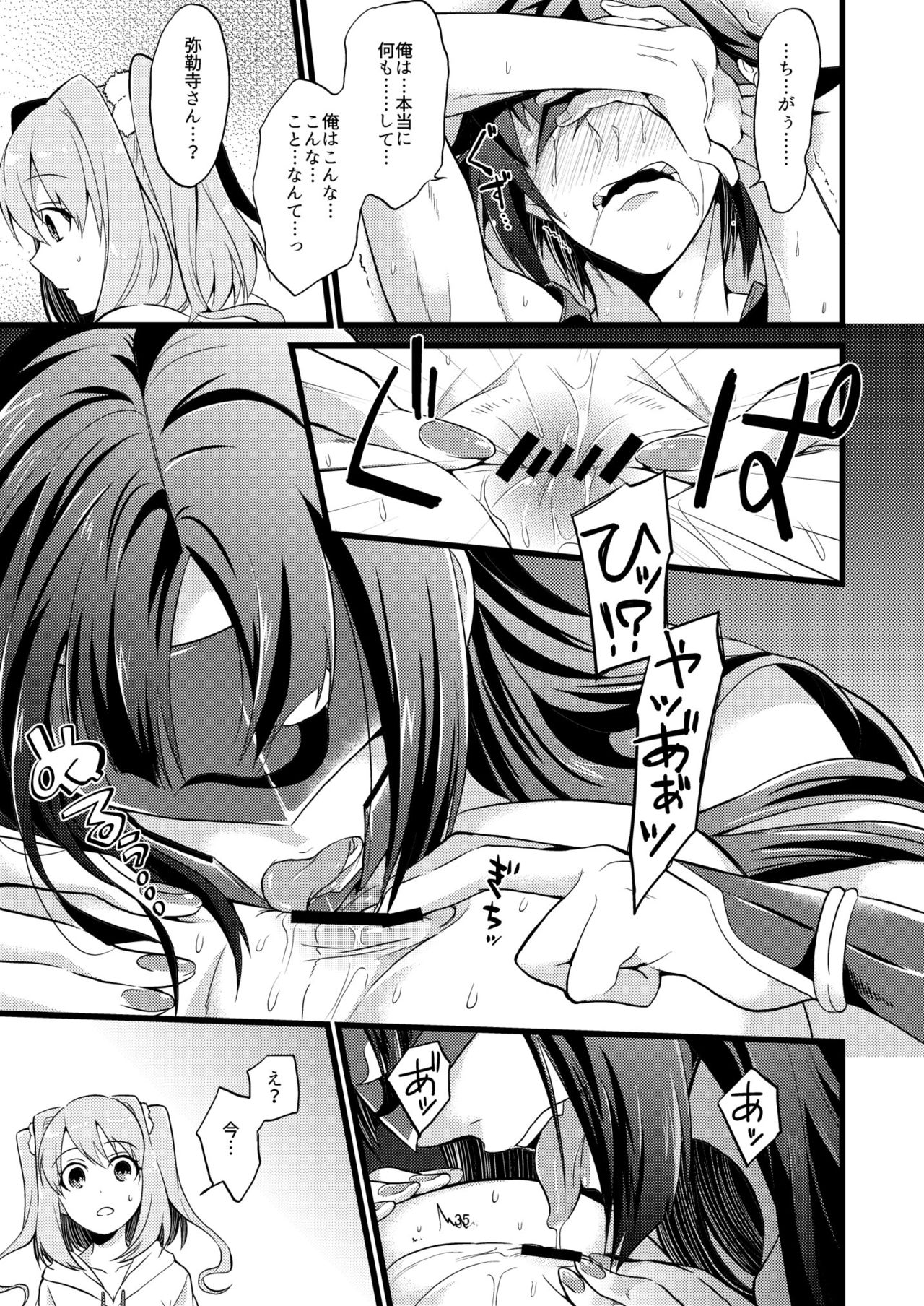 Shounin Itadakimashita 2 - Page 35