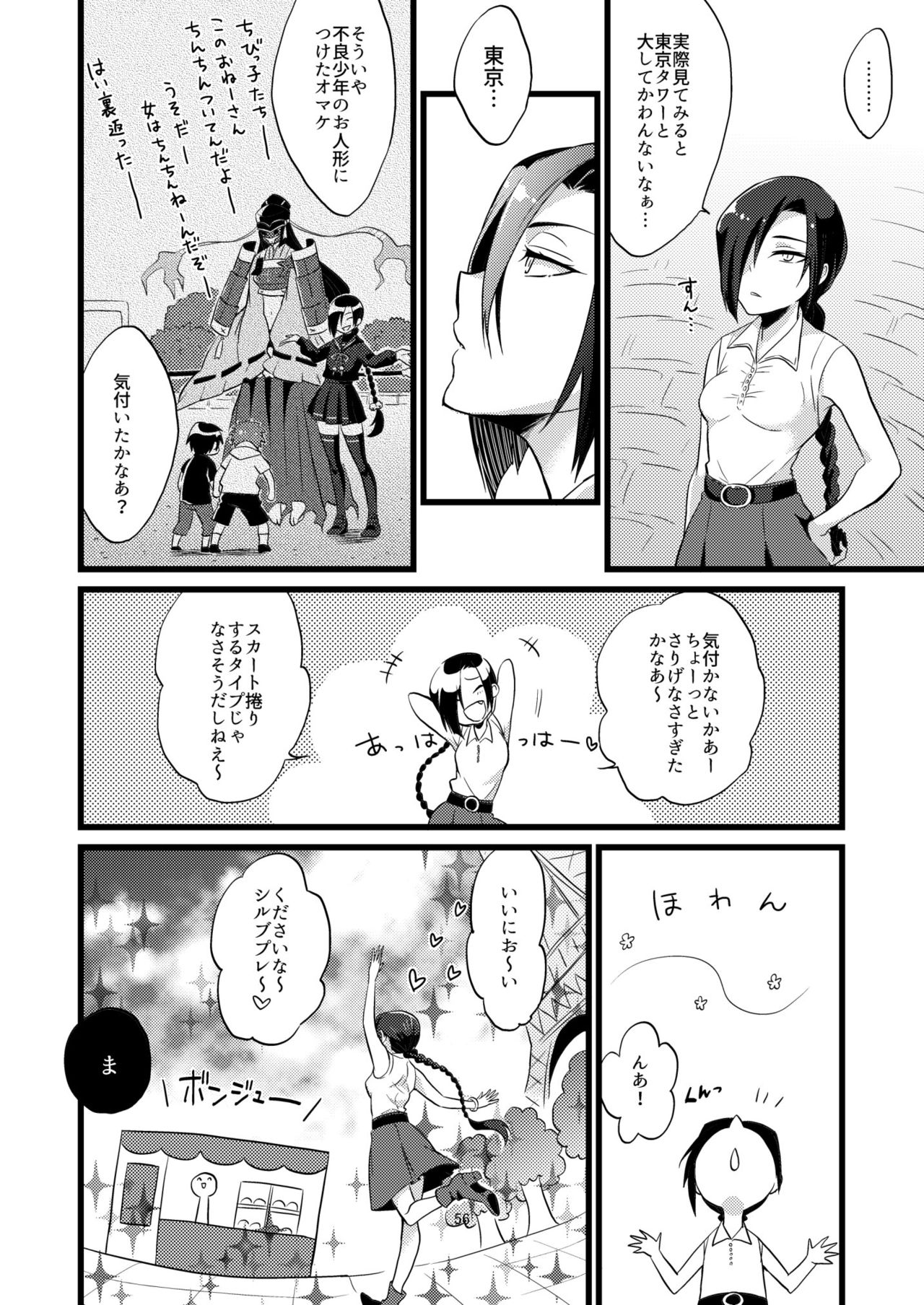 Shounin Itadakimashita 2 - Page 56