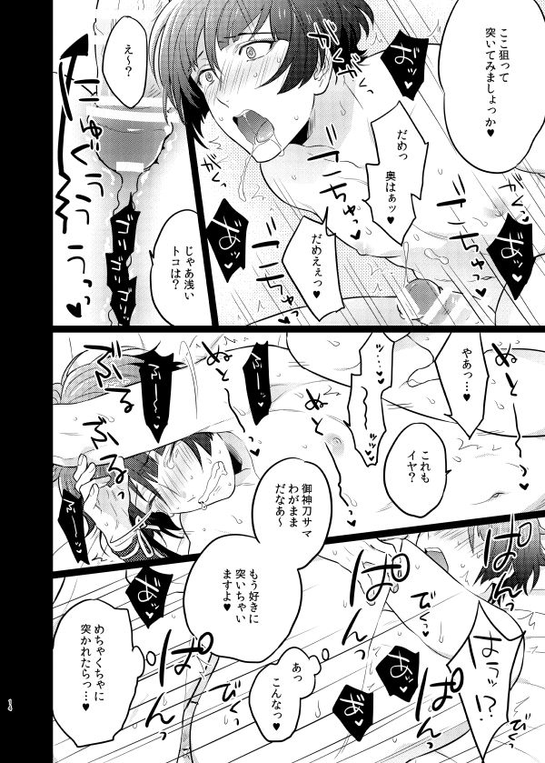 Goshimei desu, Ishikirimaru-san. - Page 13