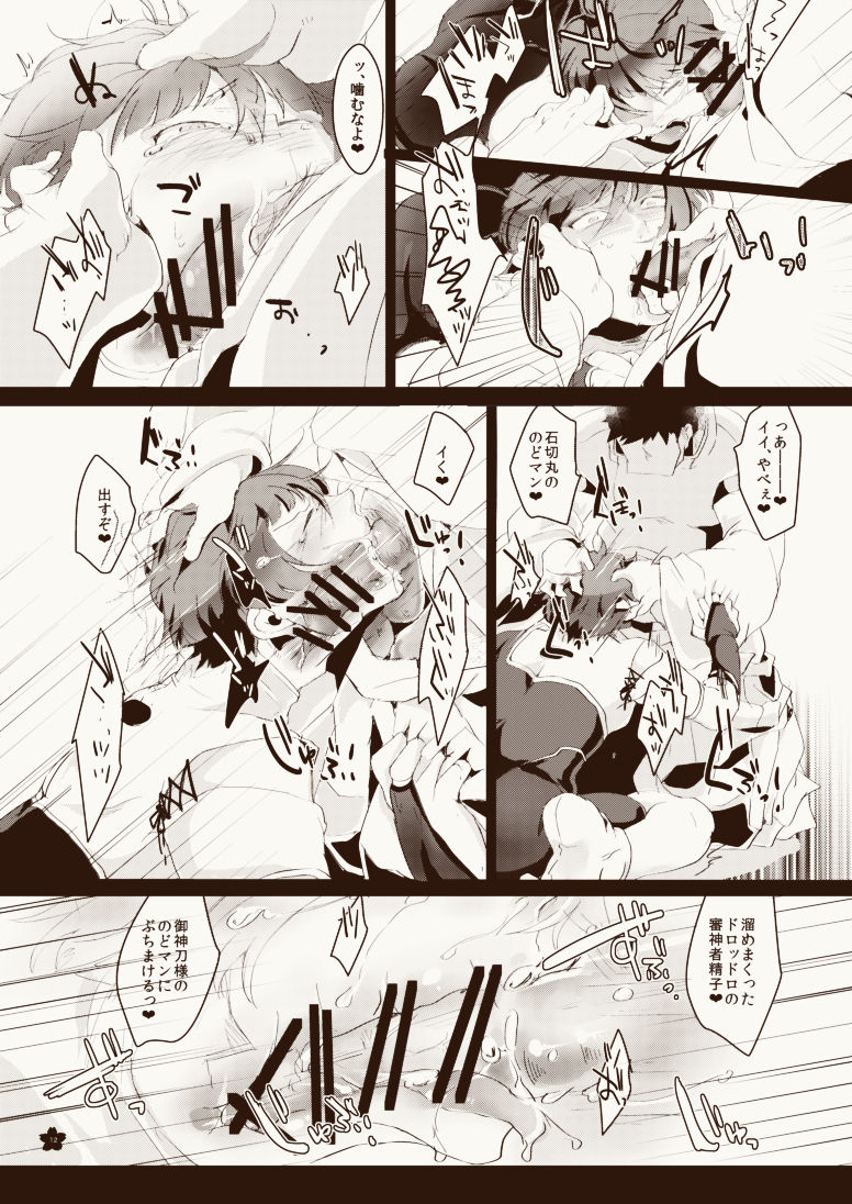 Harami Kyuu e Kime Kyuu e ❤ - Page 13