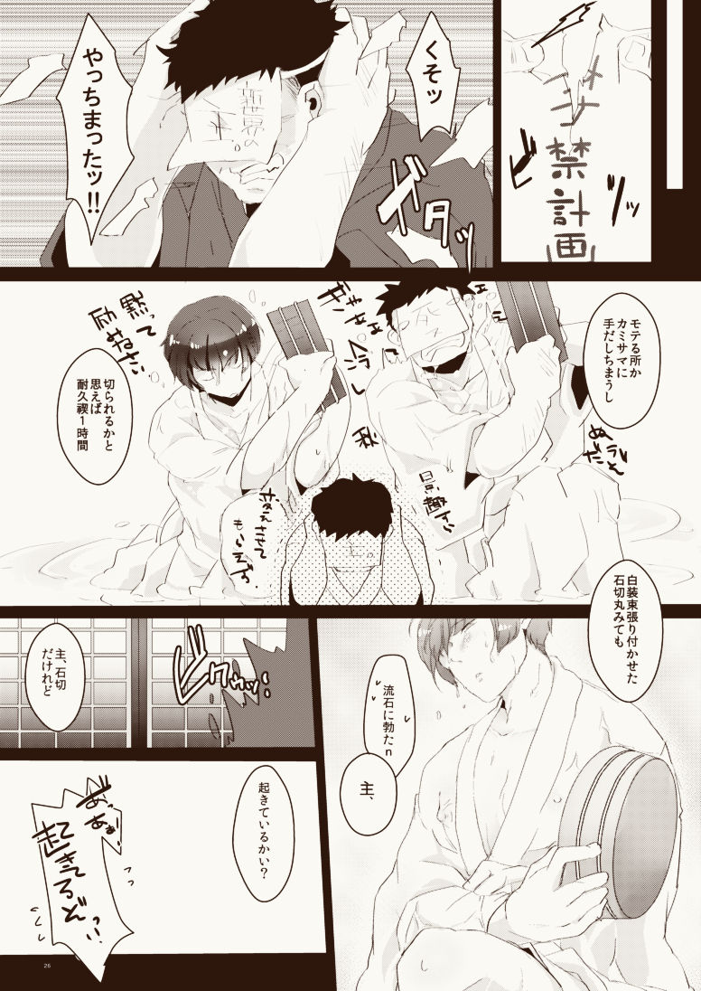 Harami Kyuu e Kime Kyuu e ❤ - Page 27
