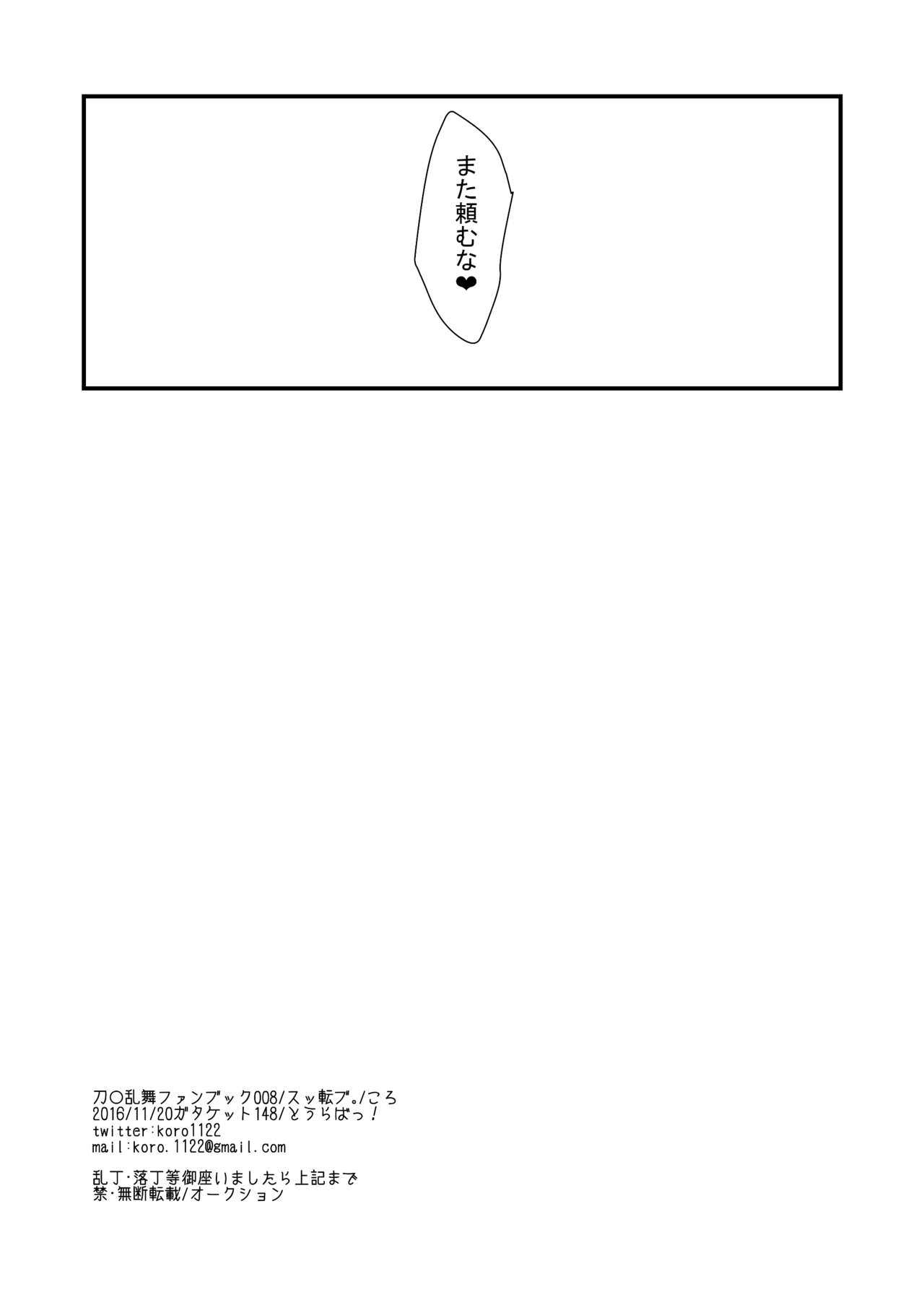Souda Ashikoki Shite Morau. - Page 12