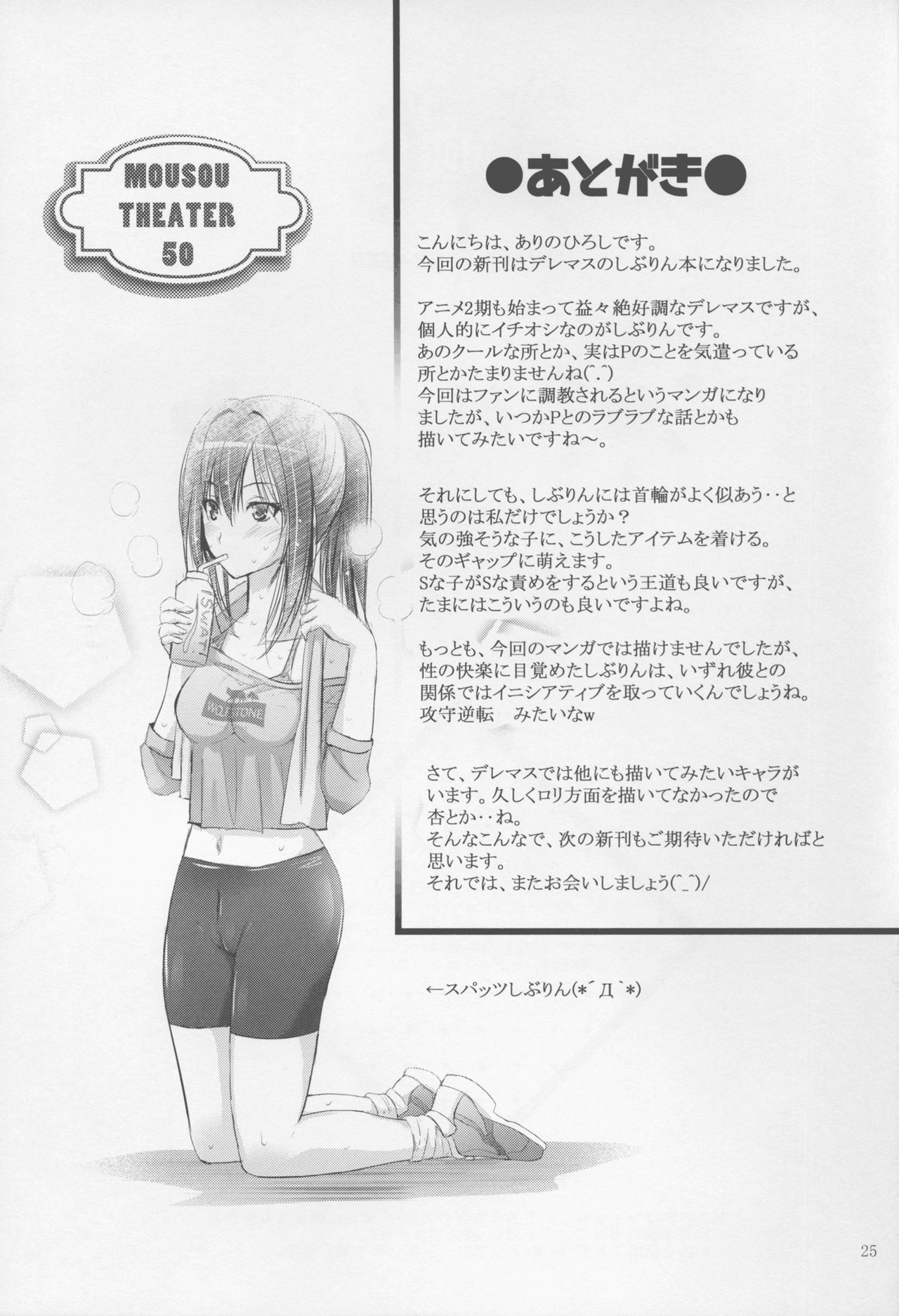 MOUSOU THEATER 50 - Page 25