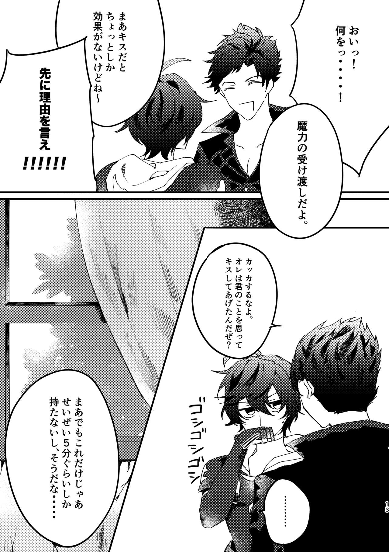 Shinda Kemono wa Doko e Iku - Page 12