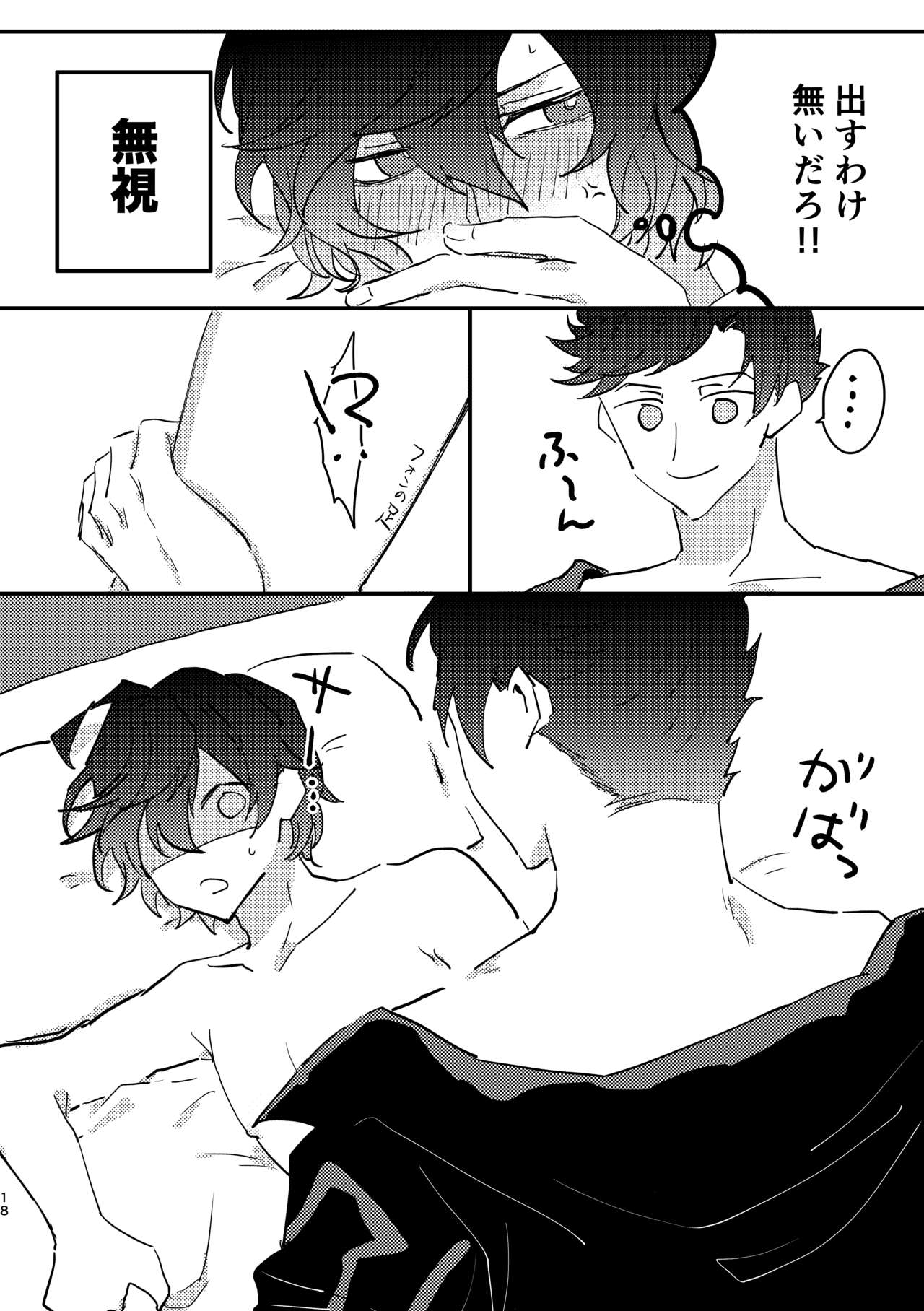 Shinda Kemono wa Doko e Iku - Page 17