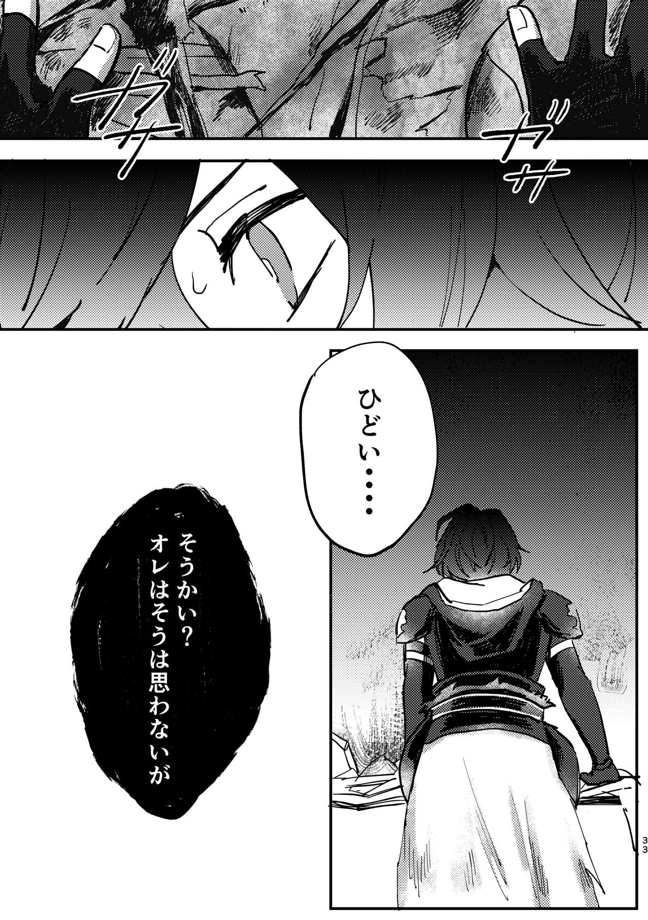 Shinda Kemono wa Doko e Iku - Page 32