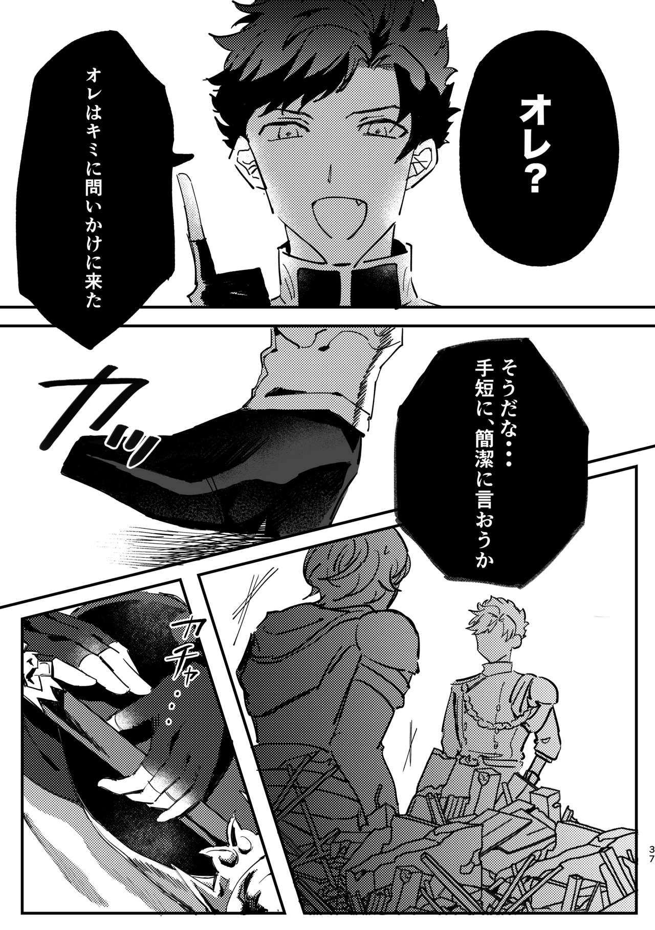 Shinda Kemono wa Doko e Iku - Page 36