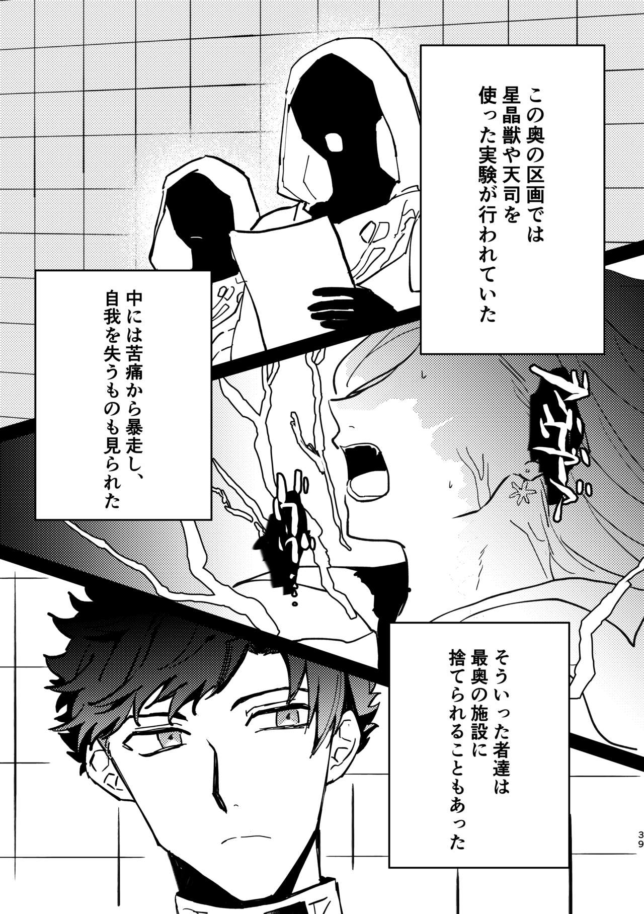 Shinda Kemono wa Doko e Iku - Page 38