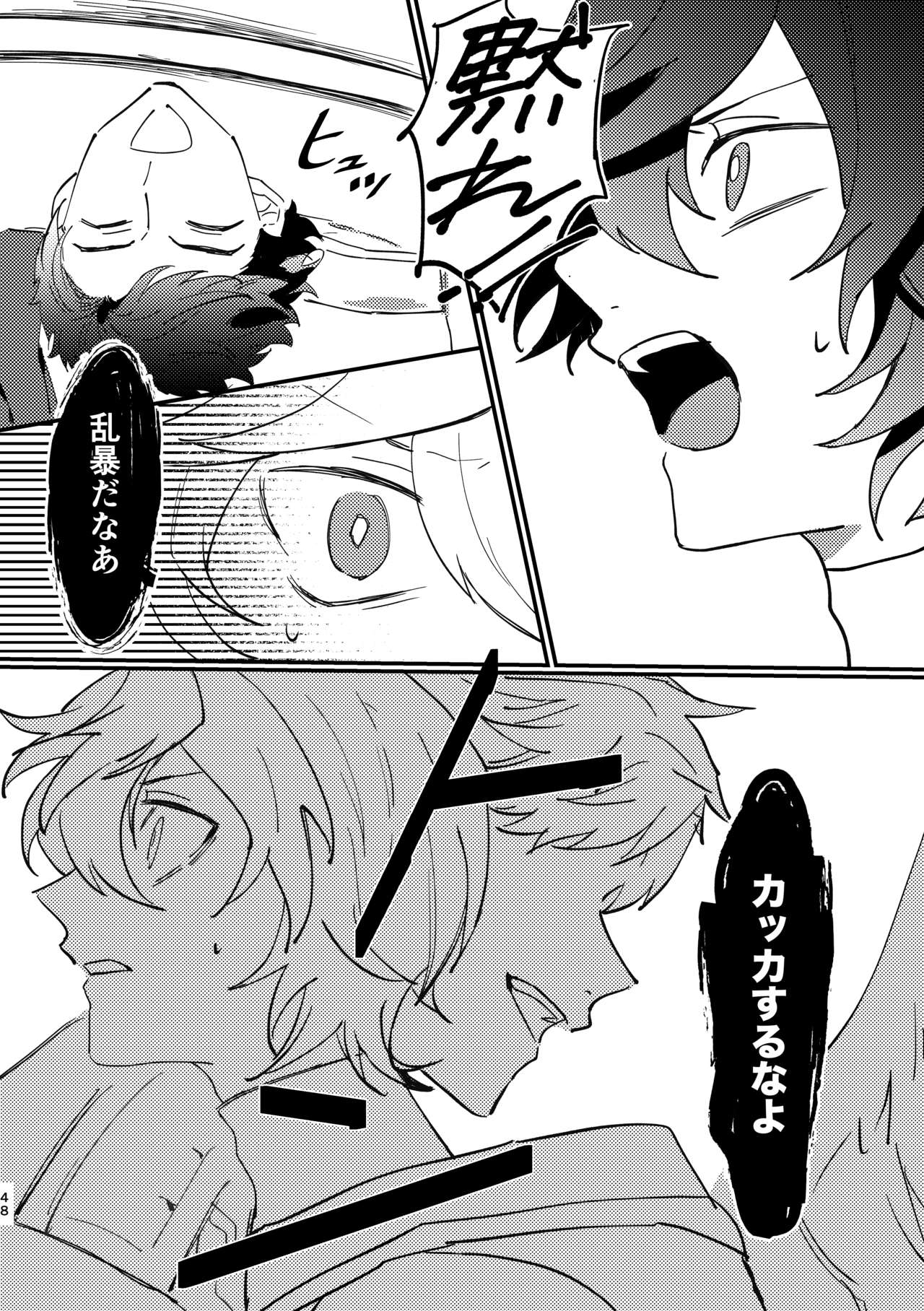 Shinda Kemono wa Doko e Iku - Page 47