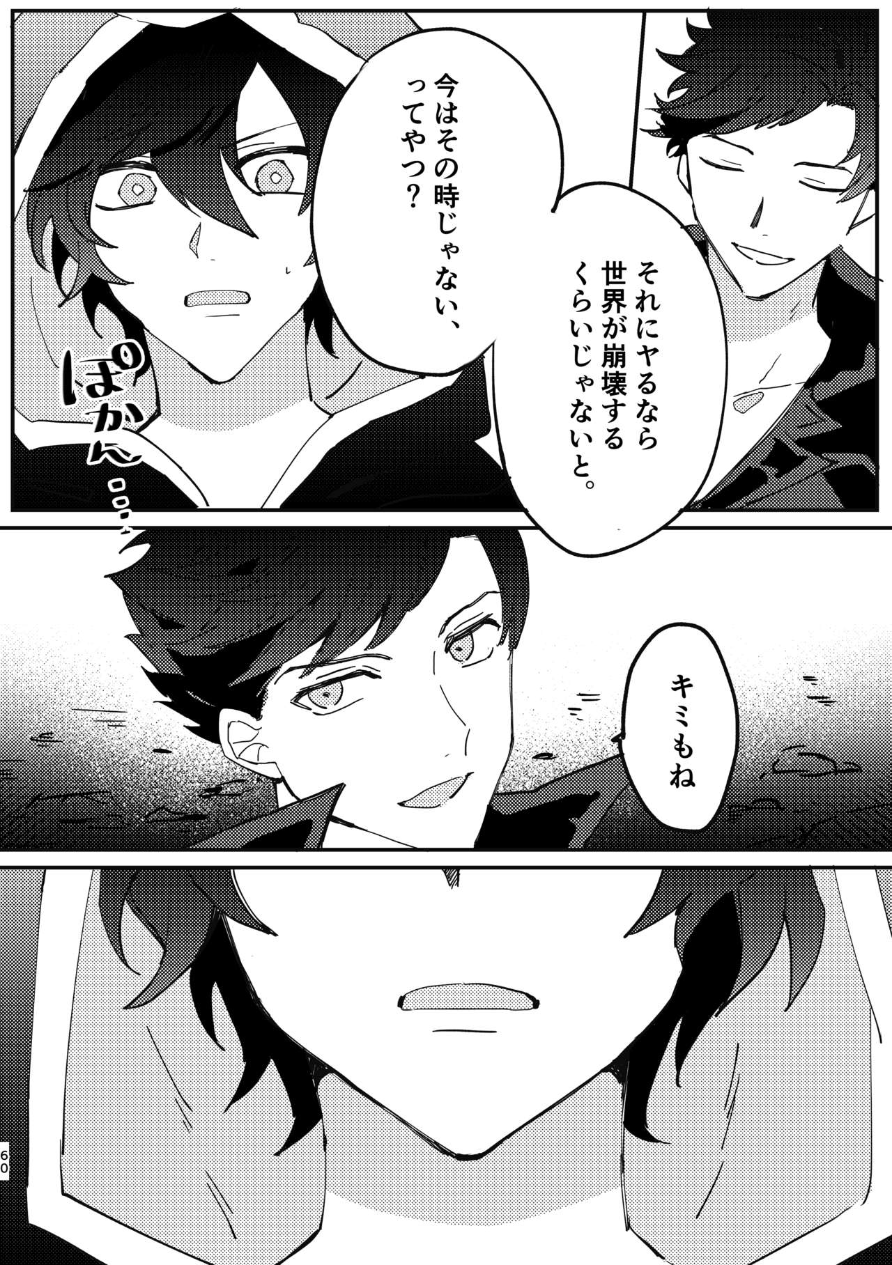 Shinda Kemono wa Doko e Iku - Page 59