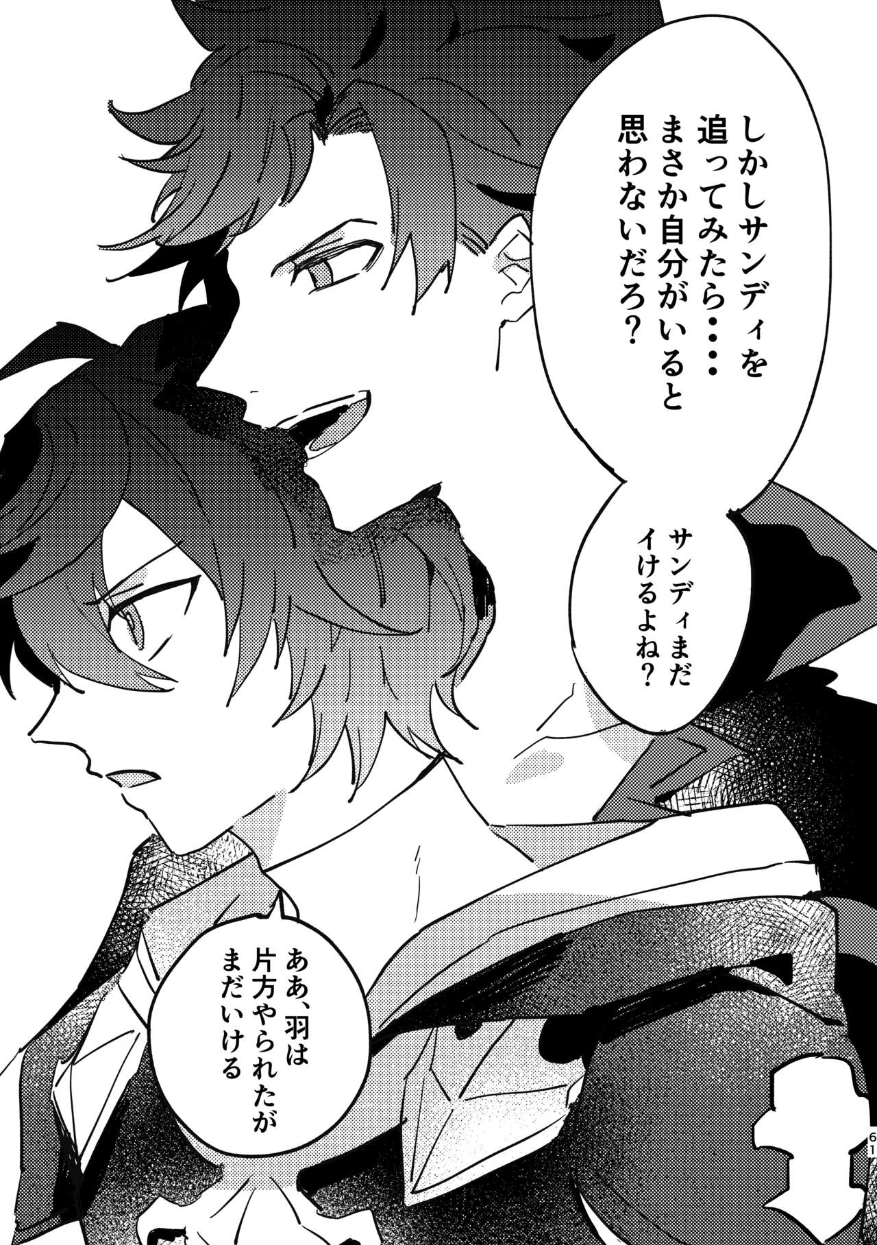 Shinda Kemono wa Doko e Iku - Page 60