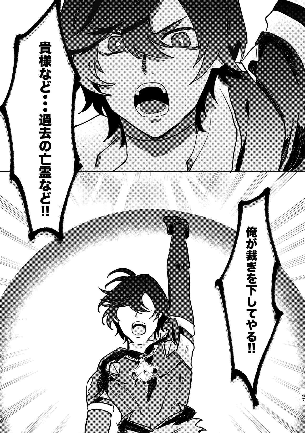 Shinda Kemono wa Doko e Iku - Page 66
