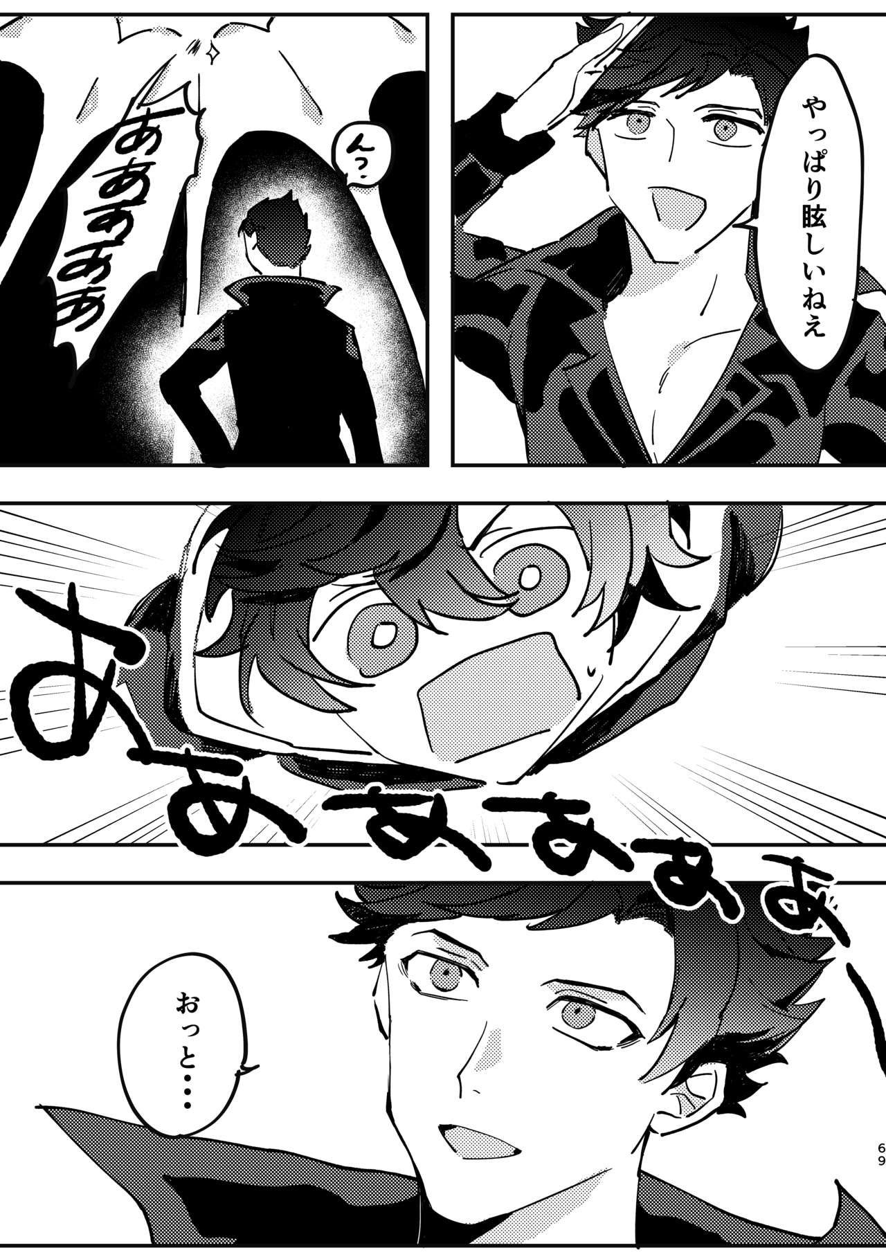 Shinda Kemono wa Doko e Iku - Page 68