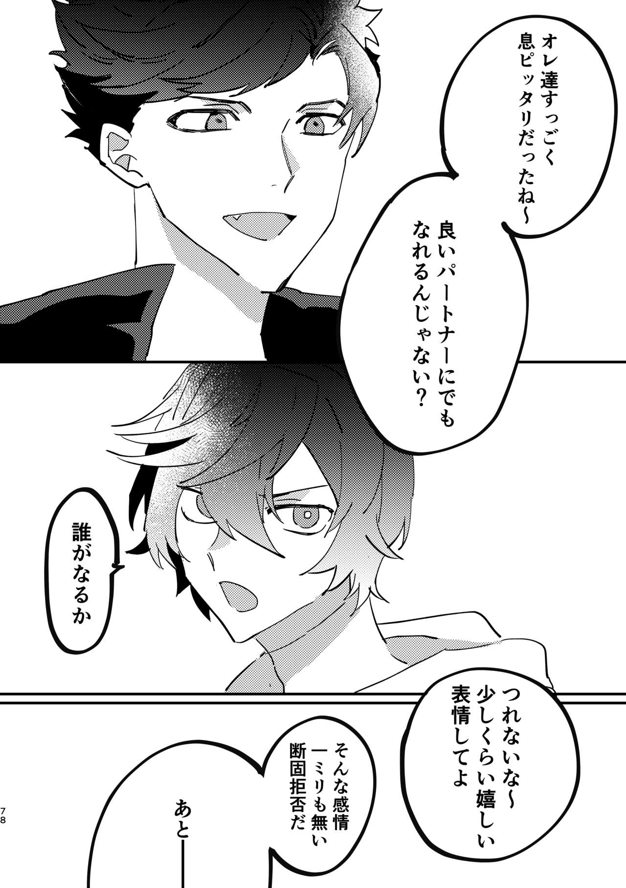 Shinda Kemono wa Doko e Iku - Page 77