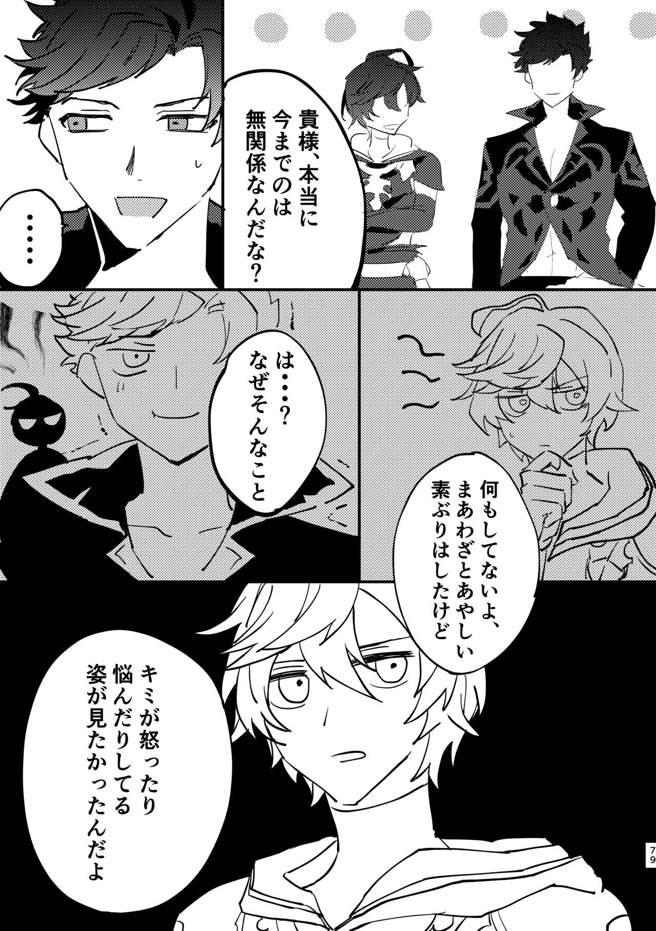 Shinda Kemono wa Doko e Iku - Page 78